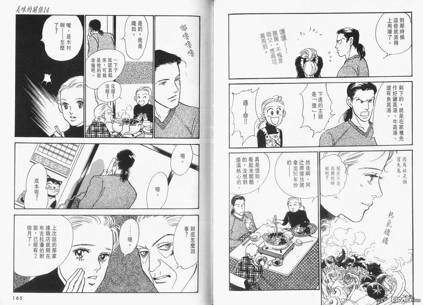 美味的关系 第14卷 第83页