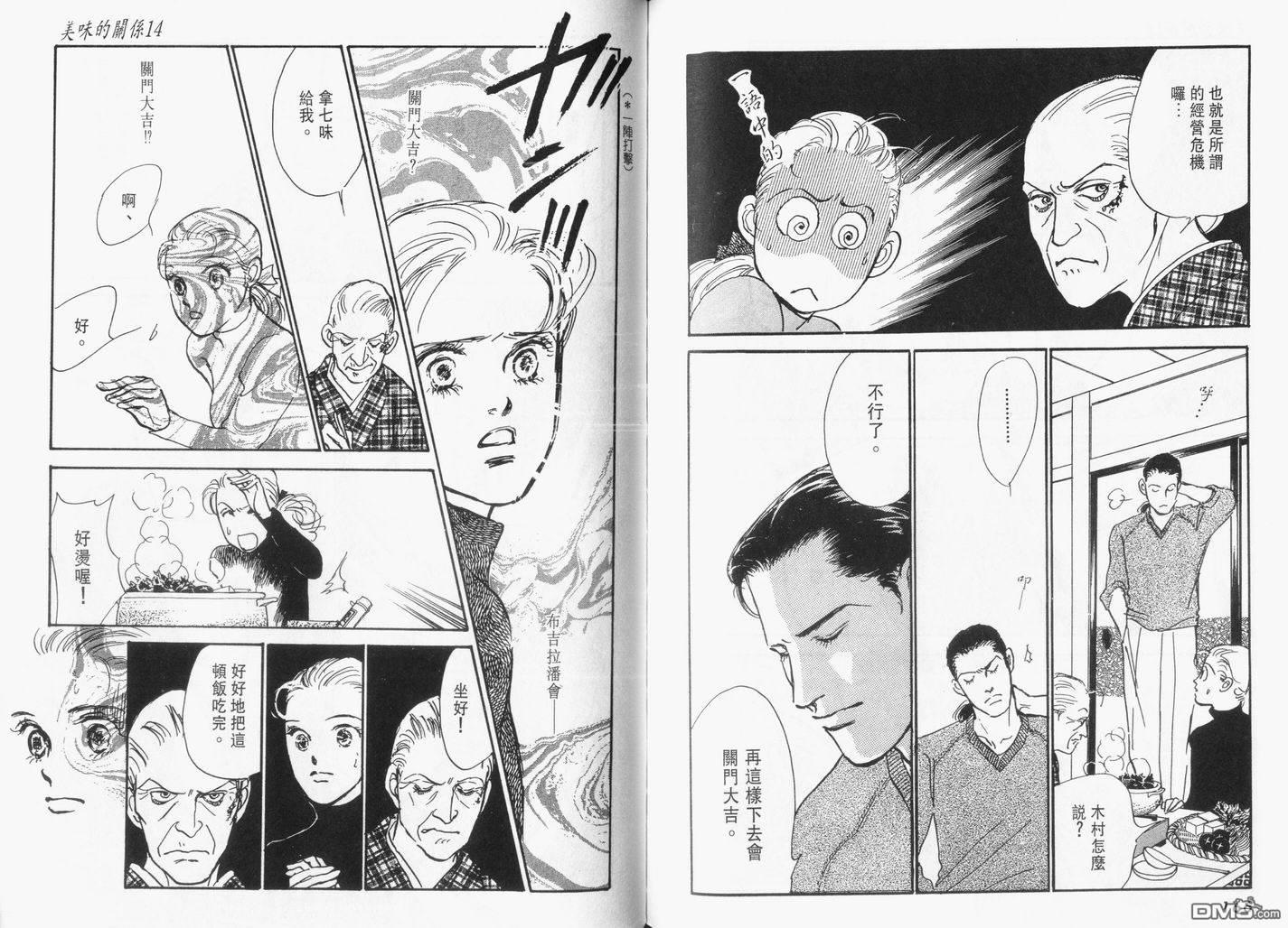 美味的关系 第14卷 第84页