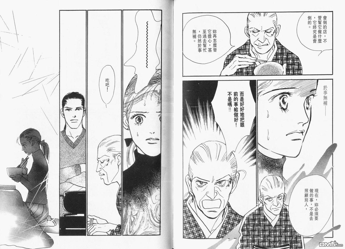 美味的关系 第14卷 第85页