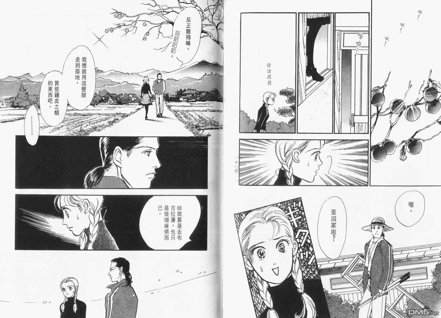 美味的关系 第14卷 第86页