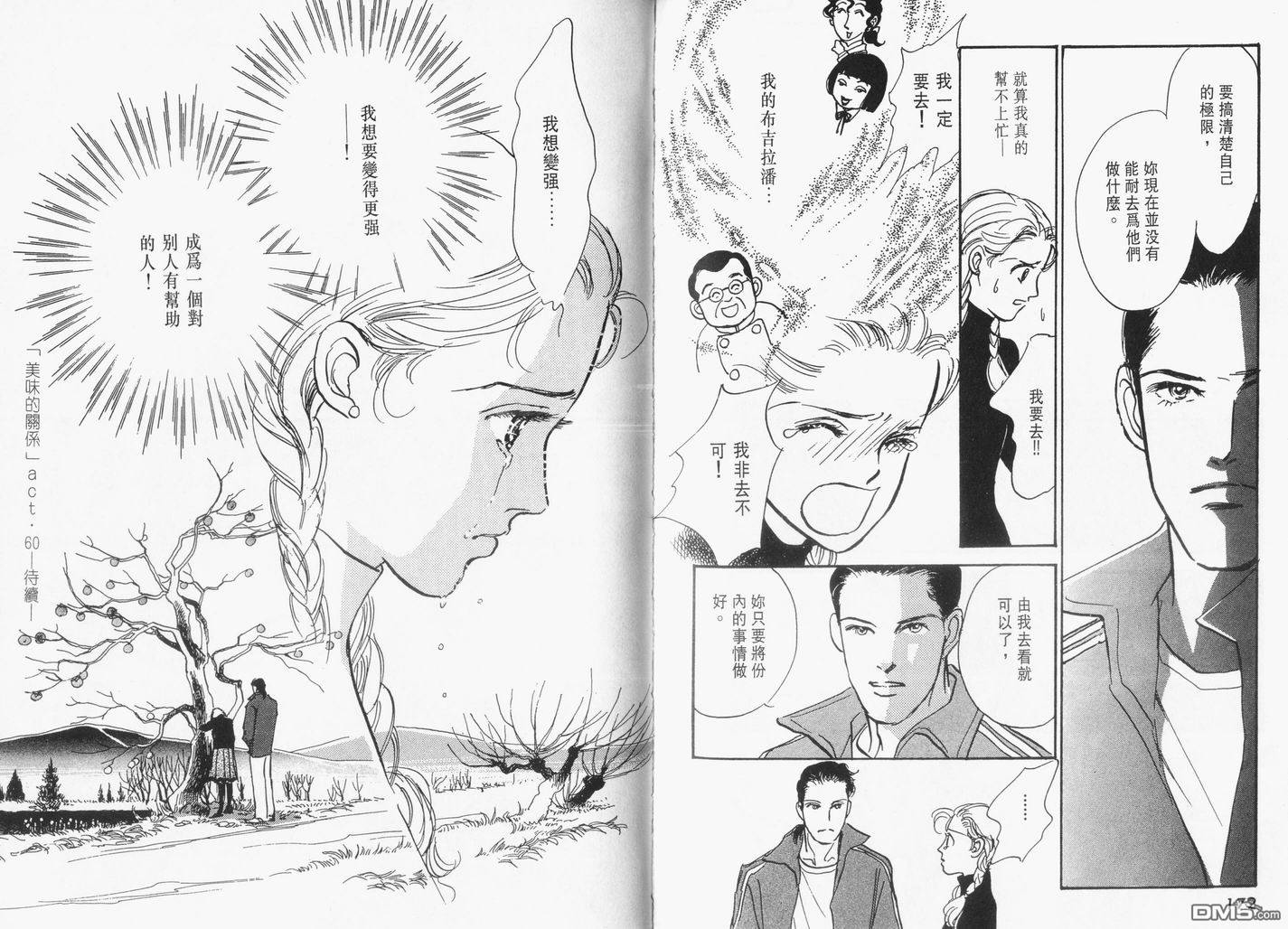 美味的关系 第14卷 第87页