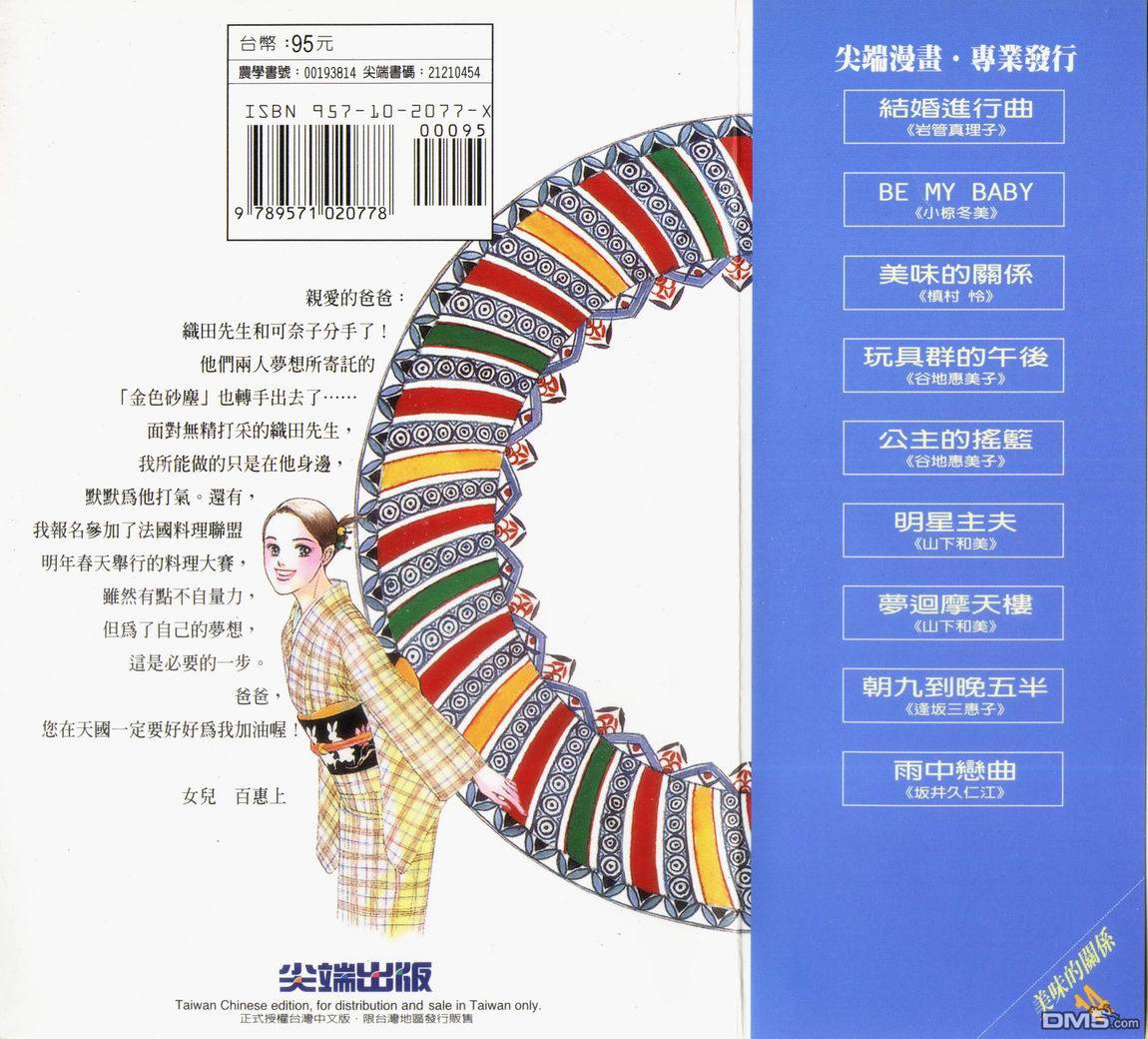 美味的关系 第14卷 第89页