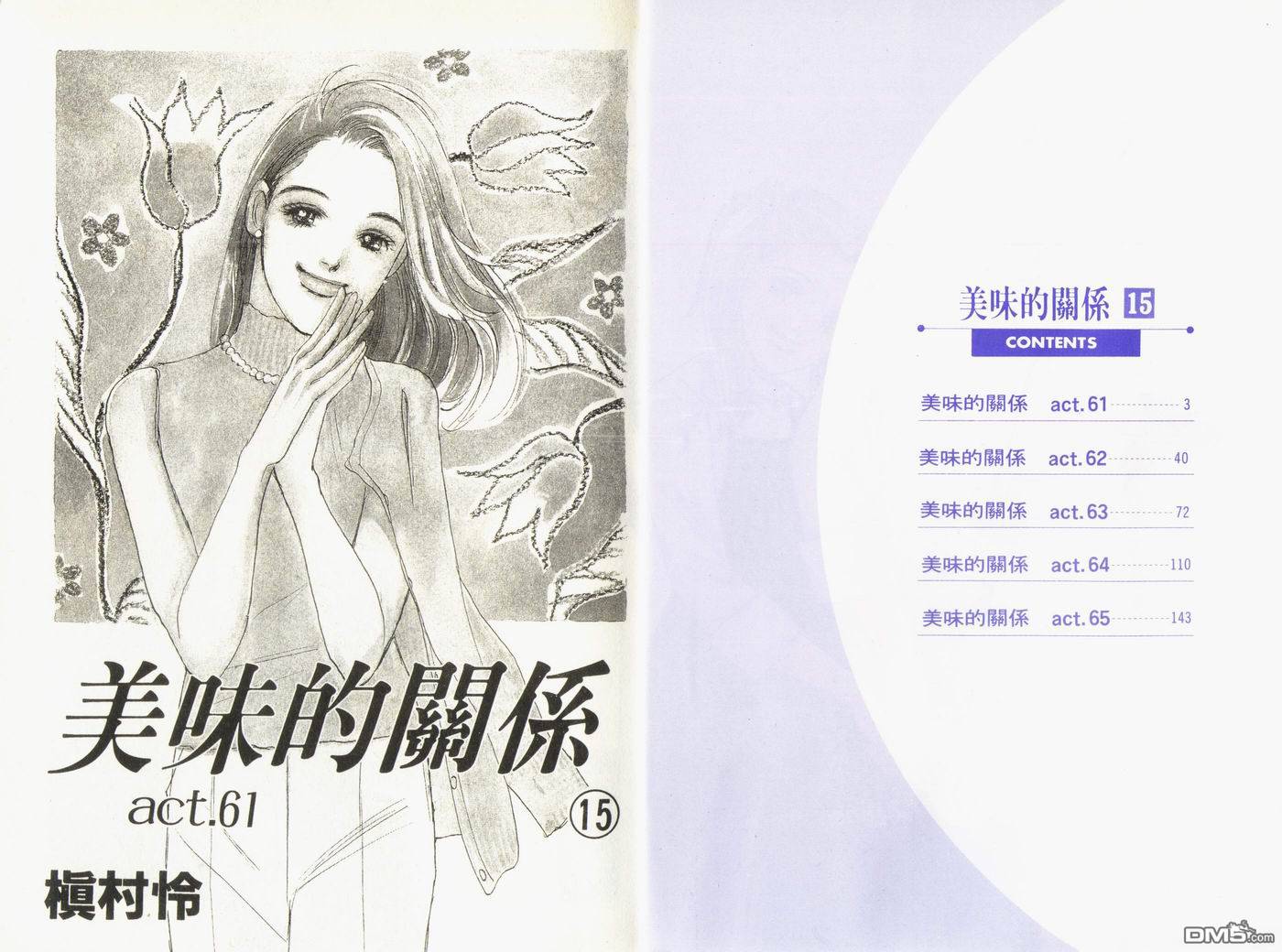 美味的关系 第15卷 第2页