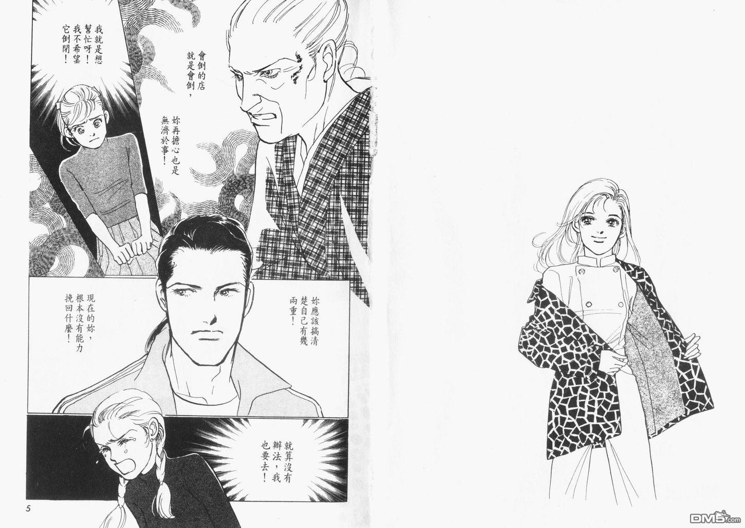 美味的关系 第15卷 第3页