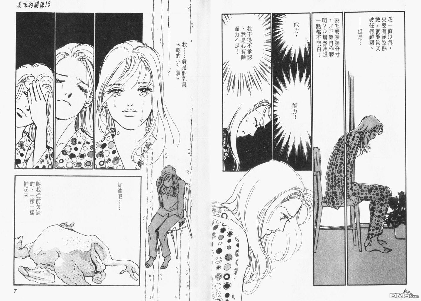 美味的关系 第15卷 第4页