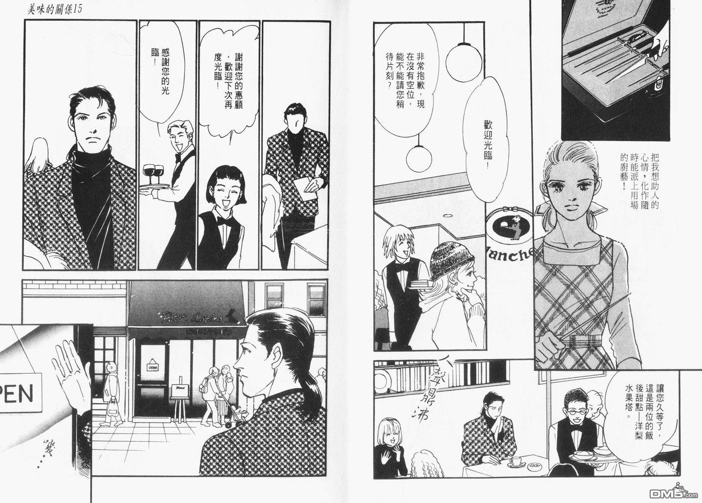 美味的关系 第15卷 第5页