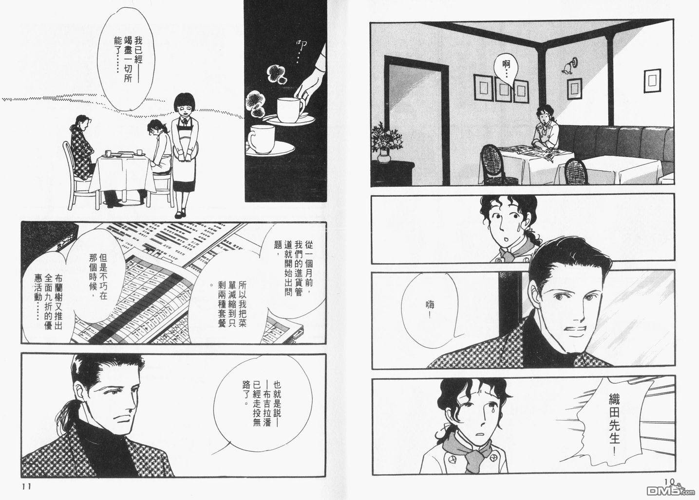 美味的关系 第15卷 第6页