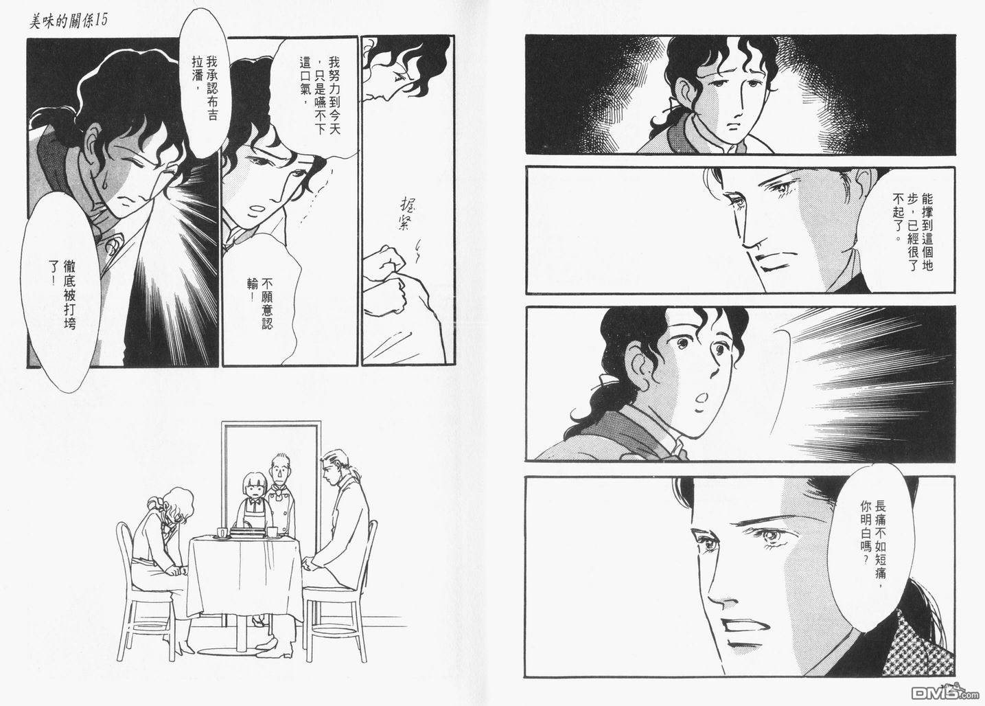 美味的关系 第15卷 第7页