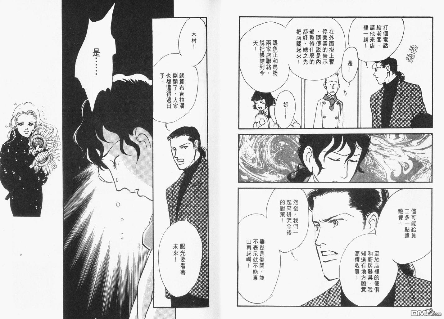 美味的关系 第15卷 第8页