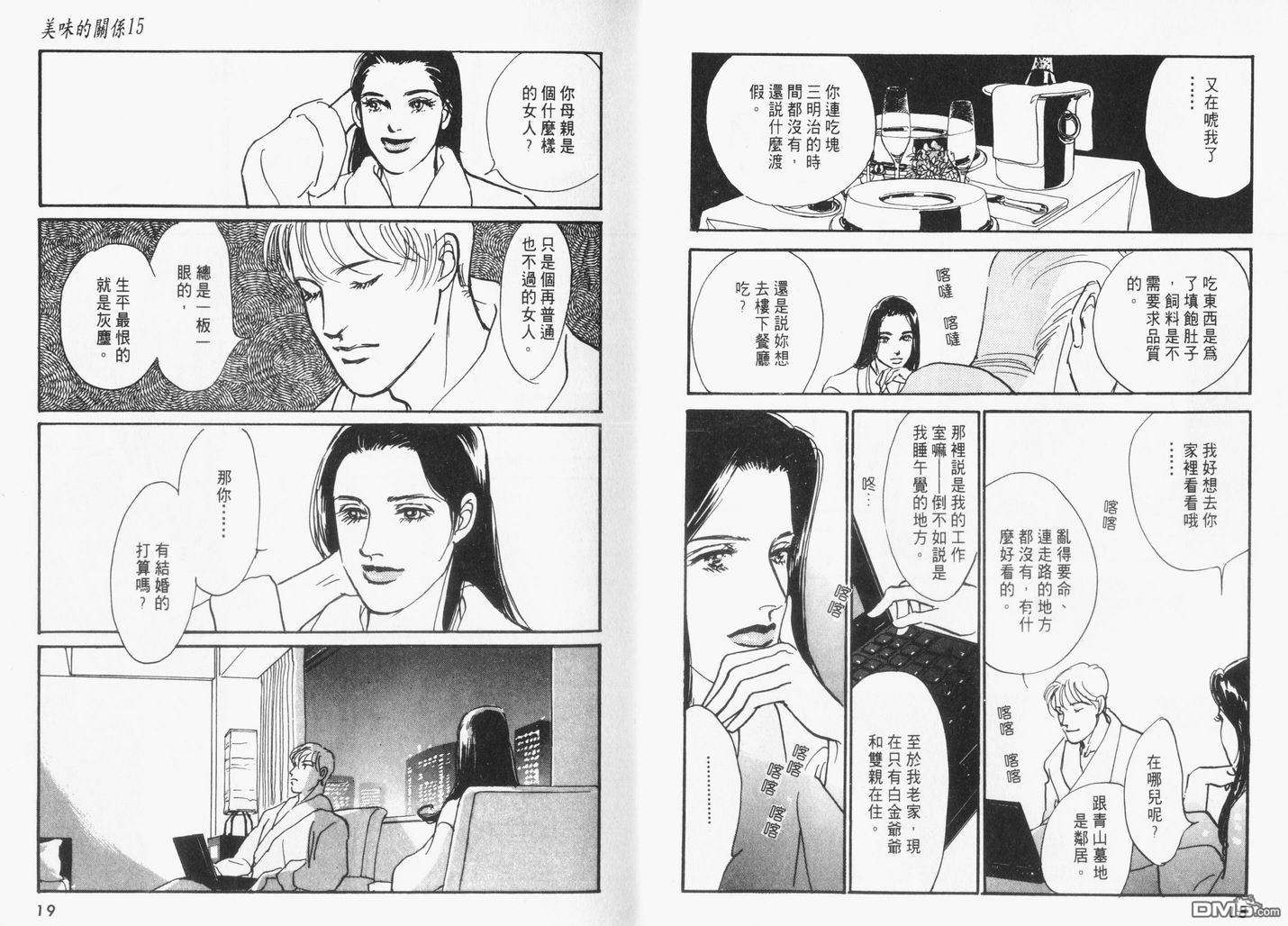 美味的关系 第15卷 第10页