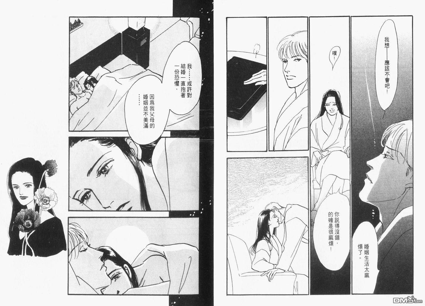 美味的关系 第15卷 第11页