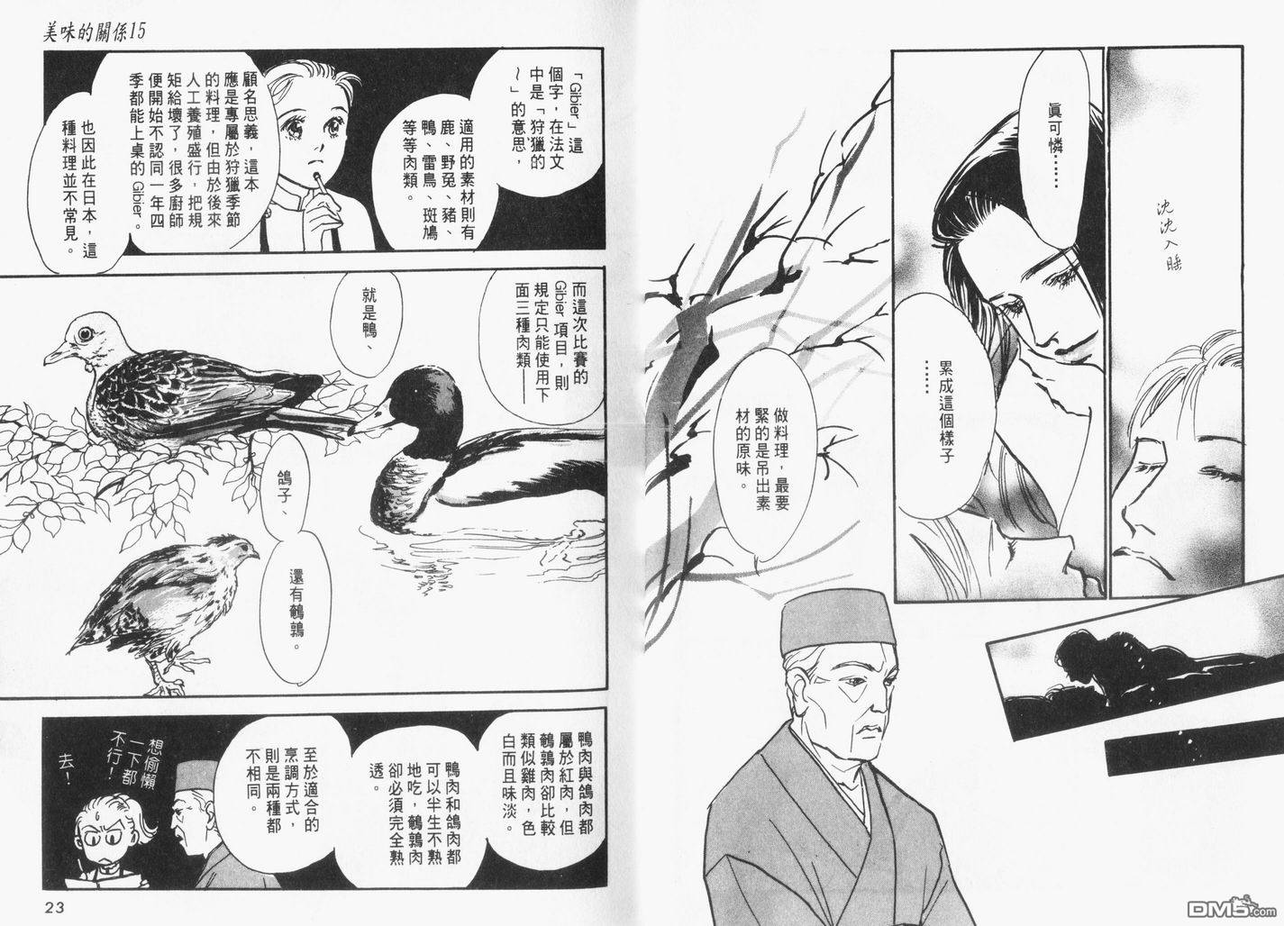 美味的关系 第15卷 第12页