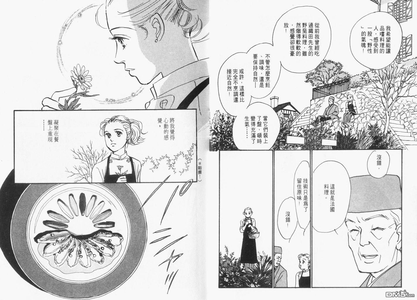 美味的关系 第15卷 第13页