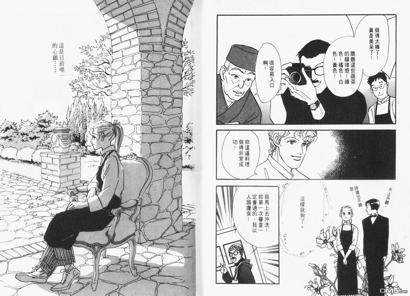 美味的关系 第15卷 第14页