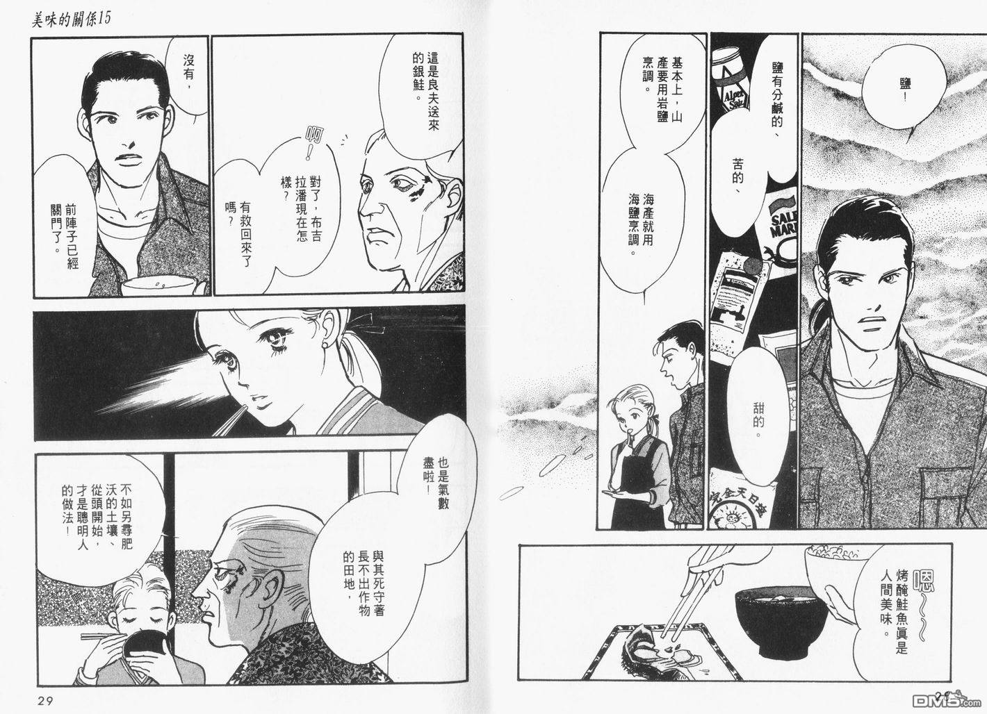 美味的关系 第15卷 第15页