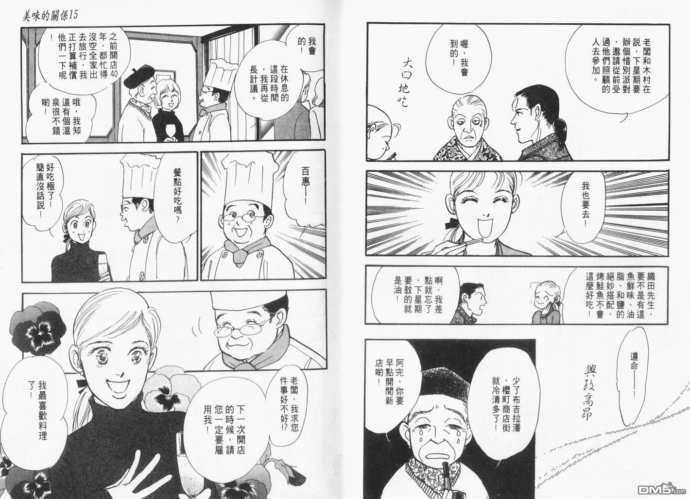 美味的关系 第15卷 第16页