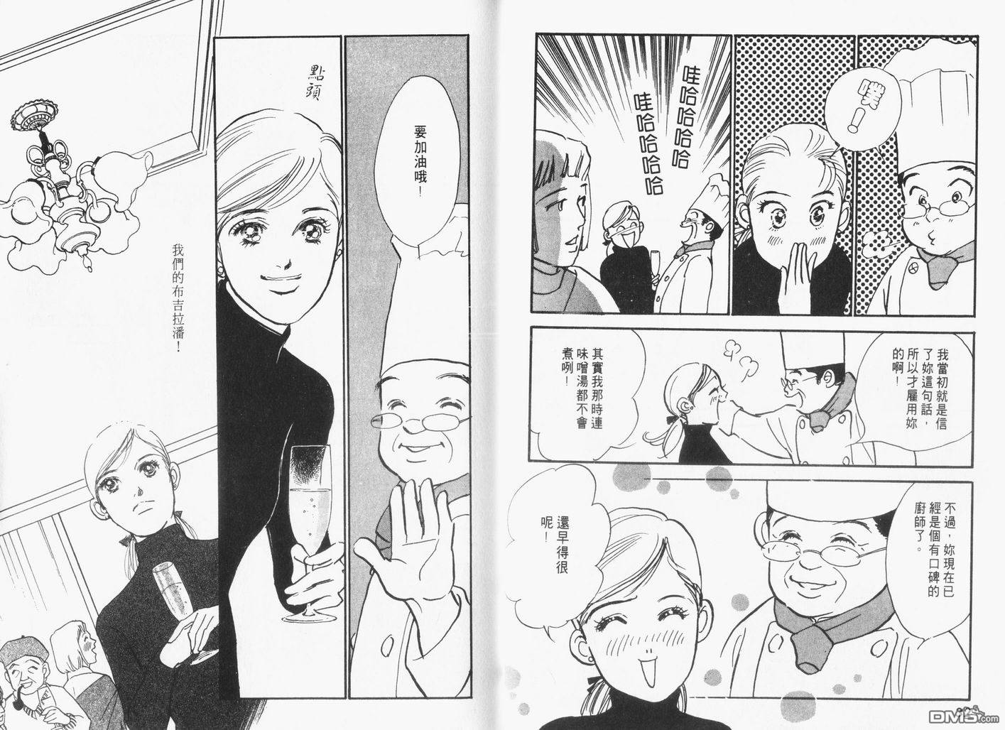 美味的关系 第15卷 第17页