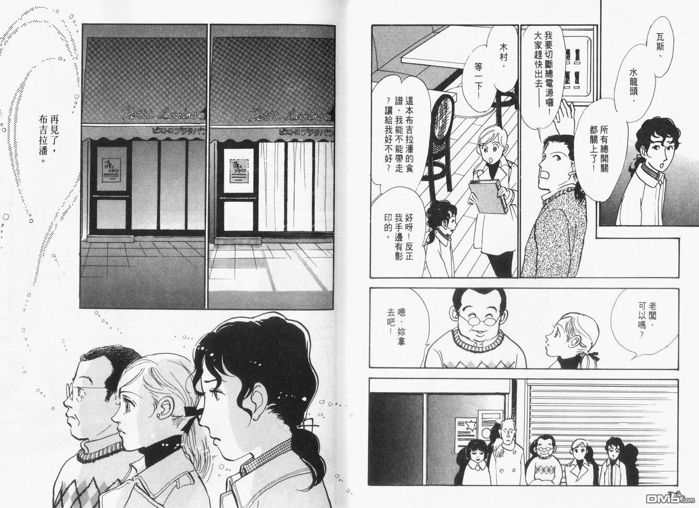 美味的关系 第15卷 第18页