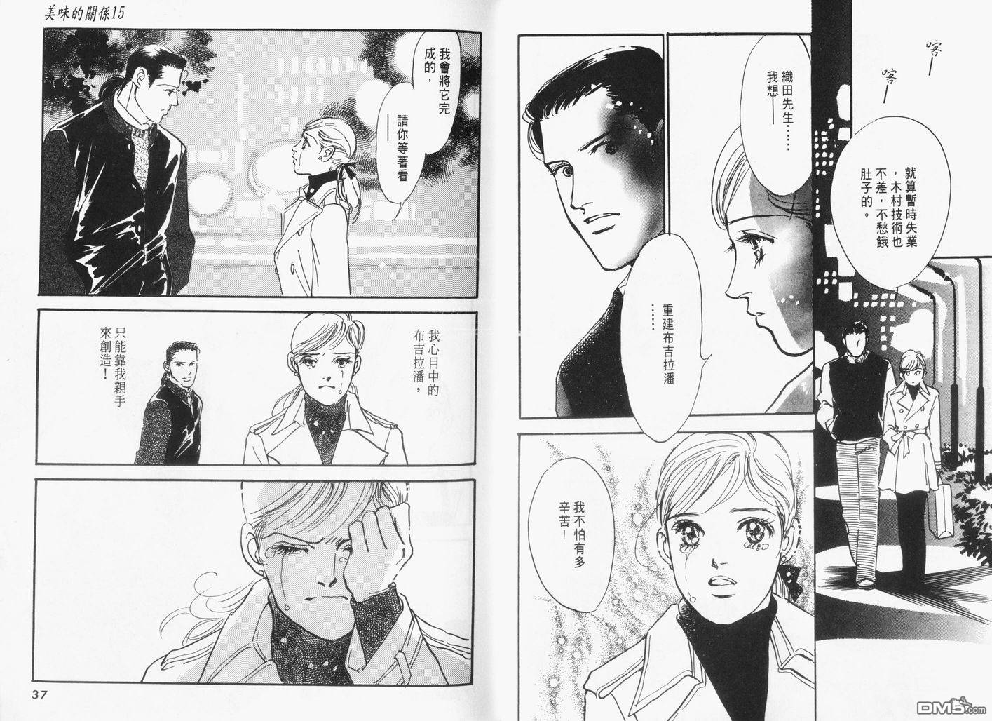 美味的关系 第15卷 第19页