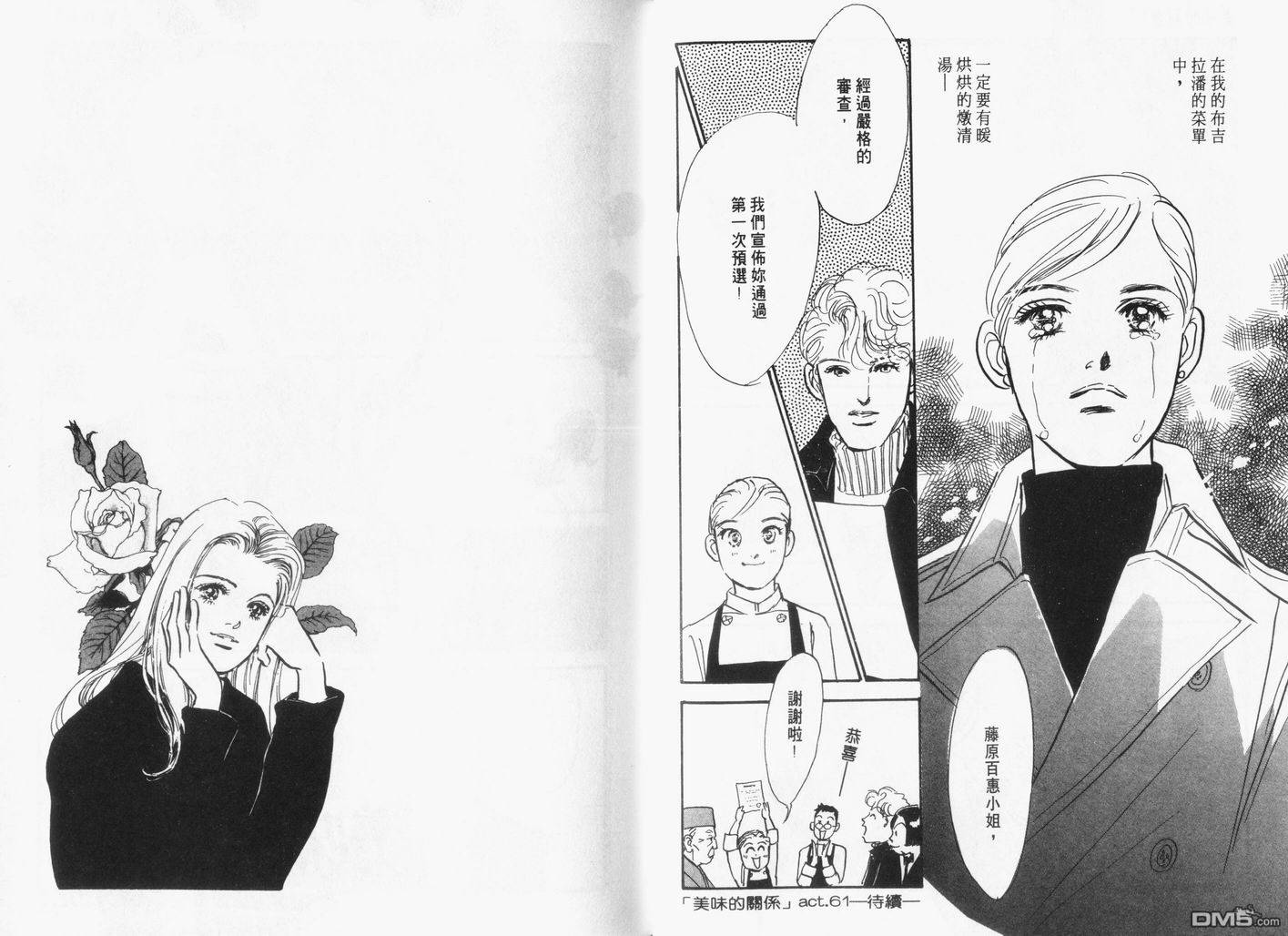 美味的关系 第15卷 第20页