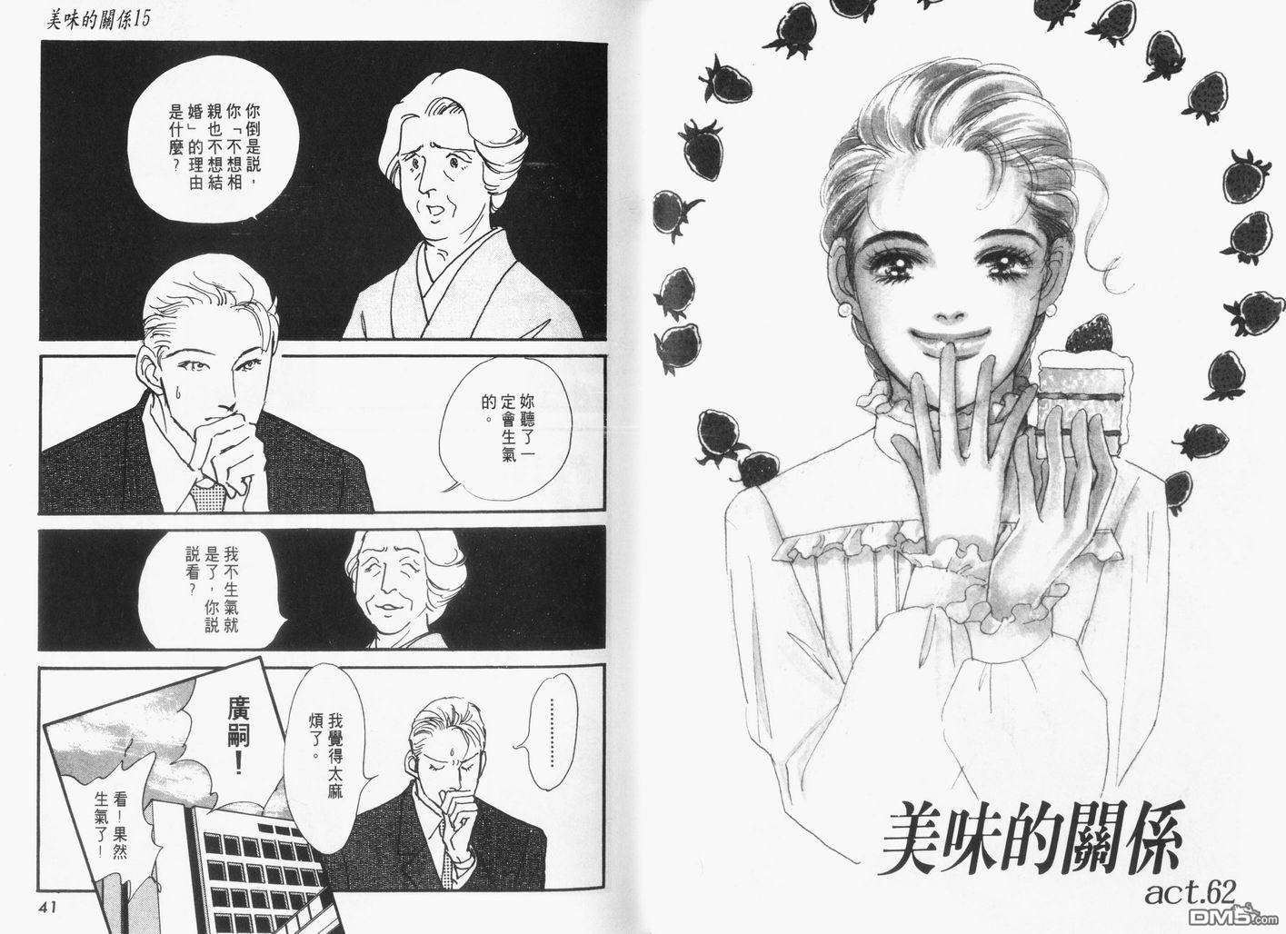 美味的关系 第15卷 第21页