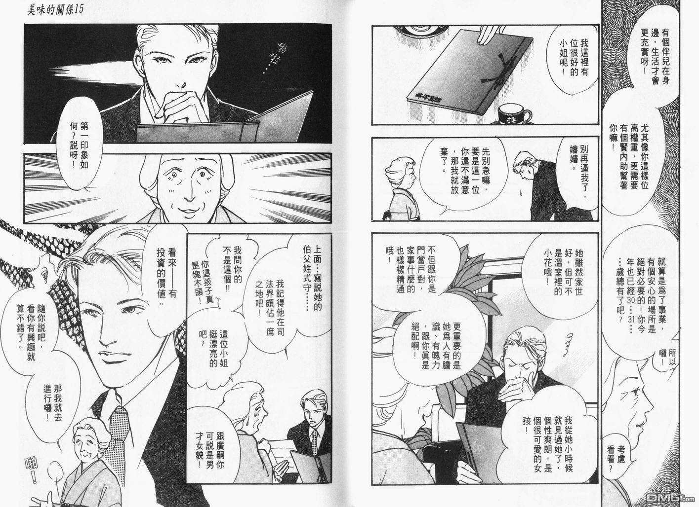 美味的关系 第15卷 第22页