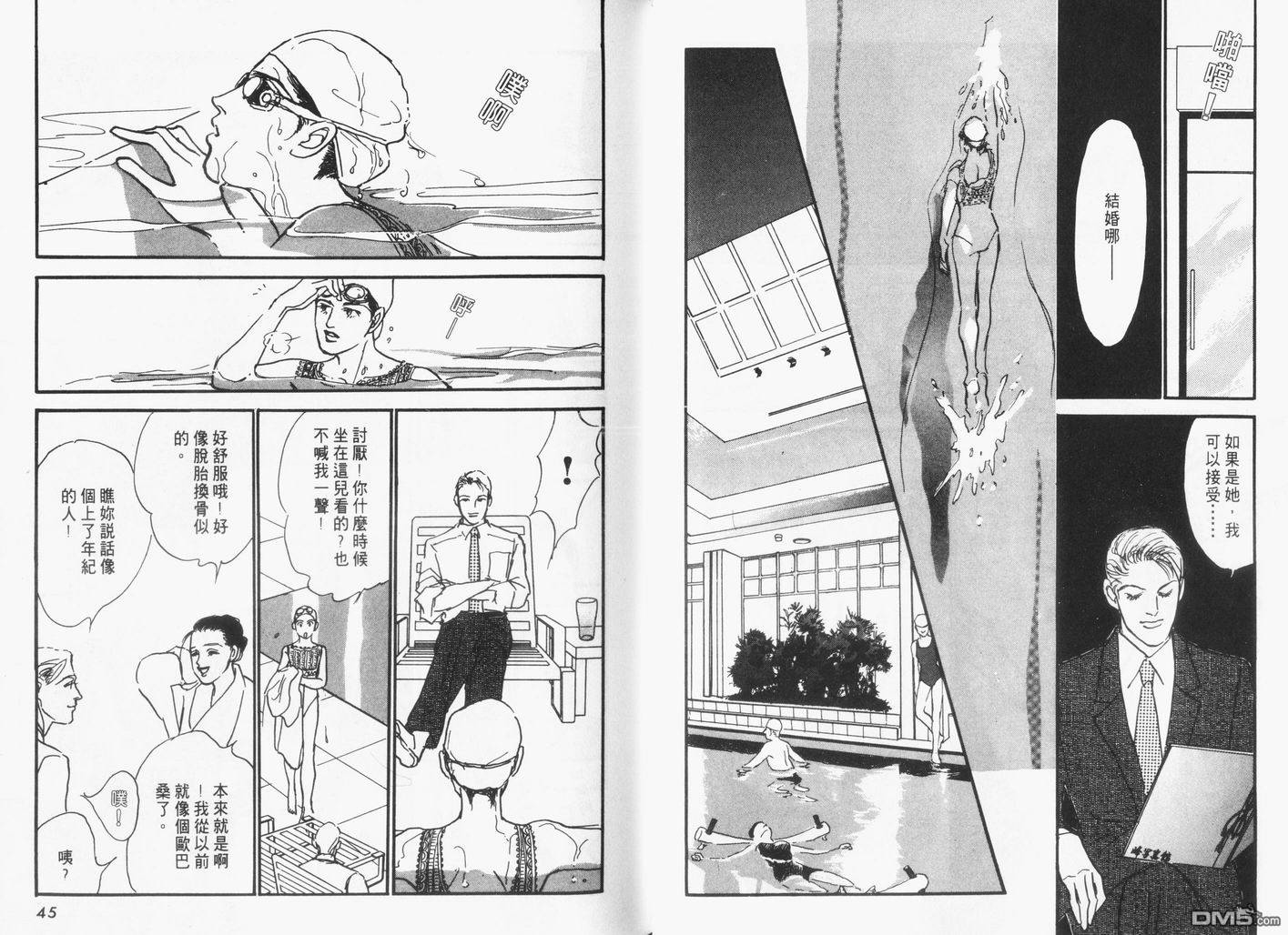 美味的关系 第15卷 第23页