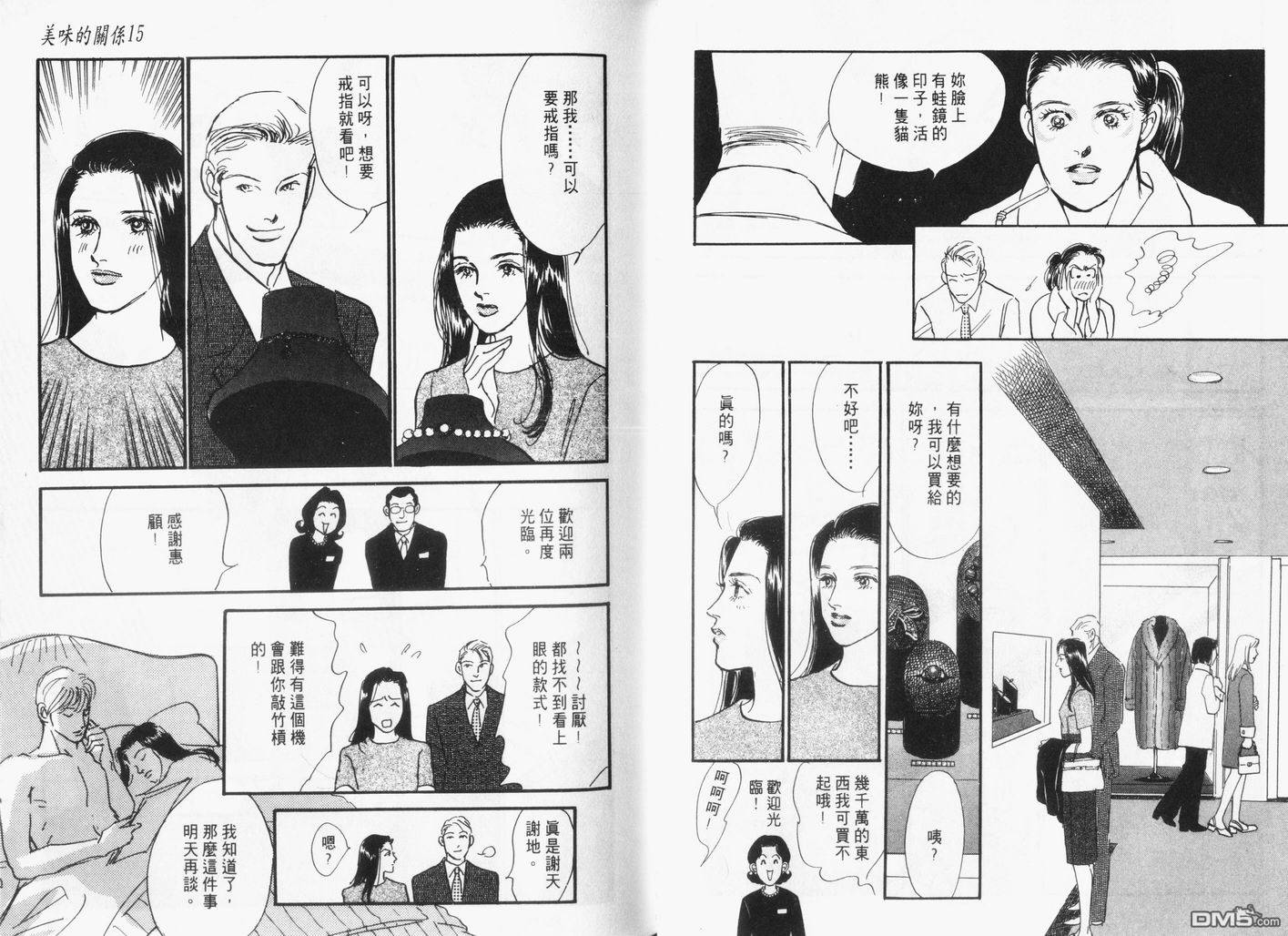 美味的关系 第15卷 第24页