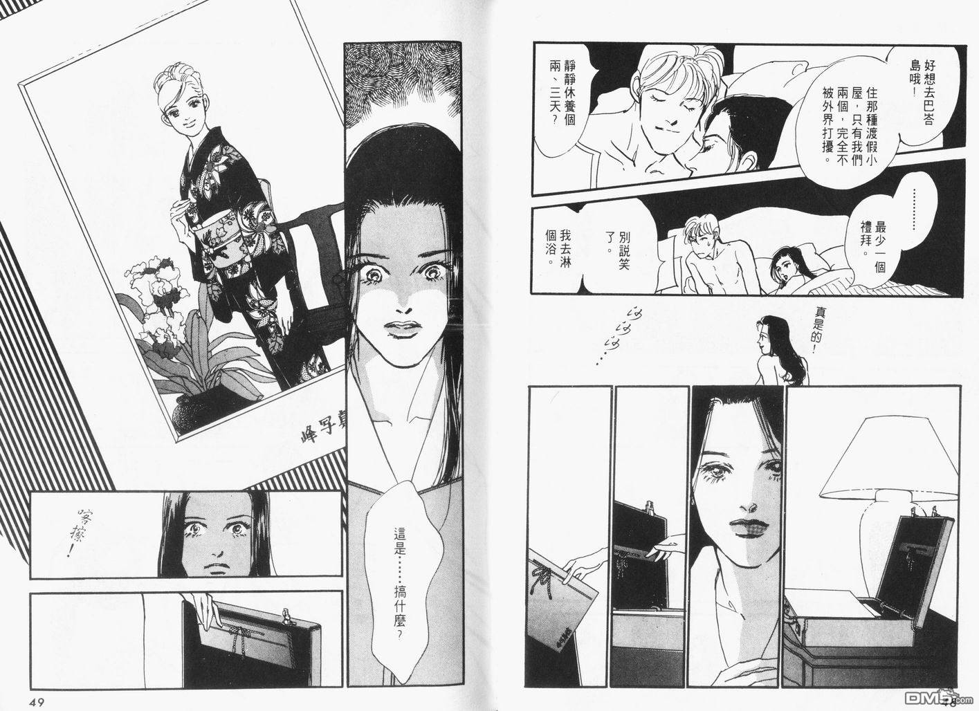 美味的关系 第15卷 第25页