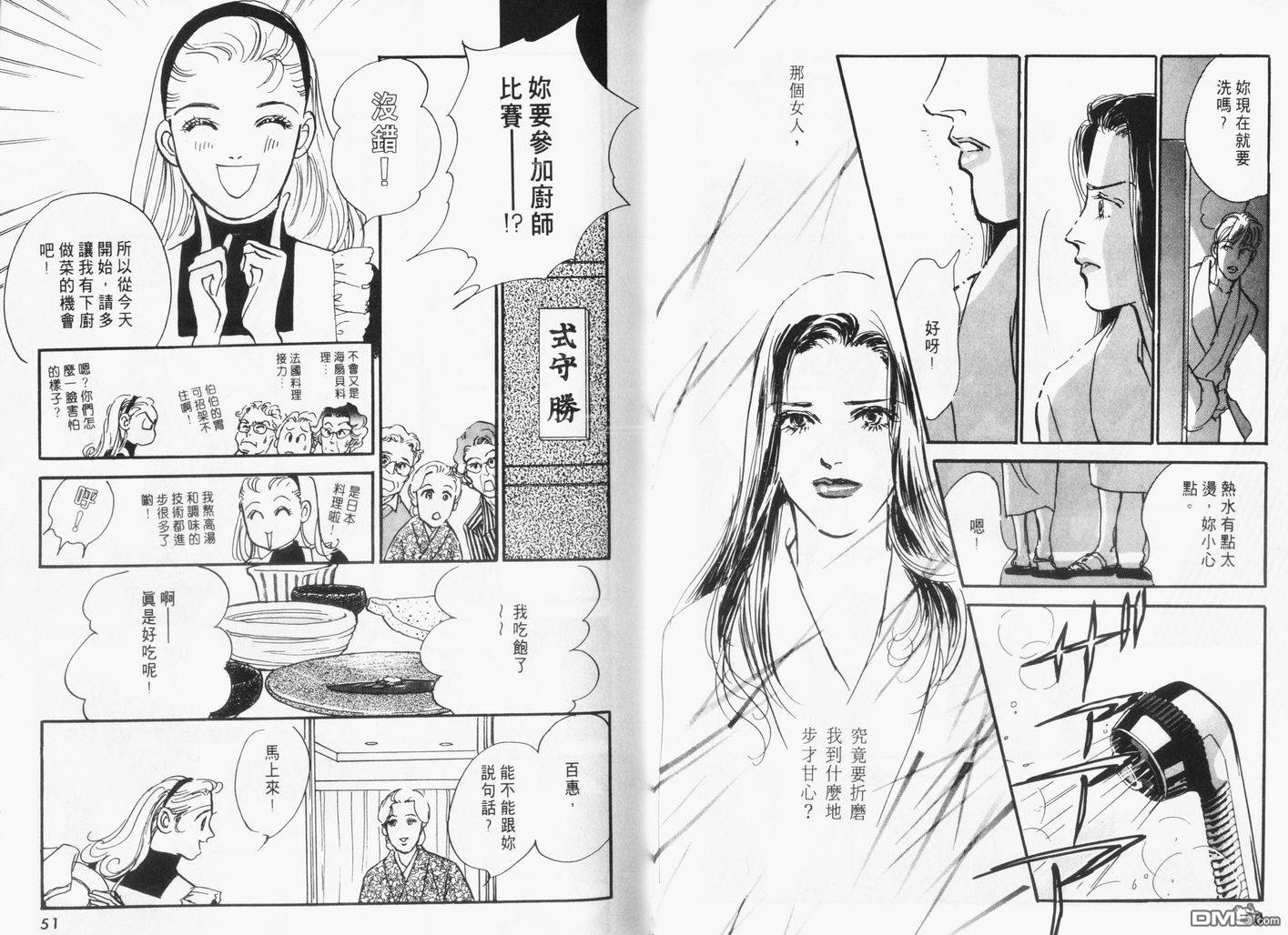 美味的关系 第15卷 第26页