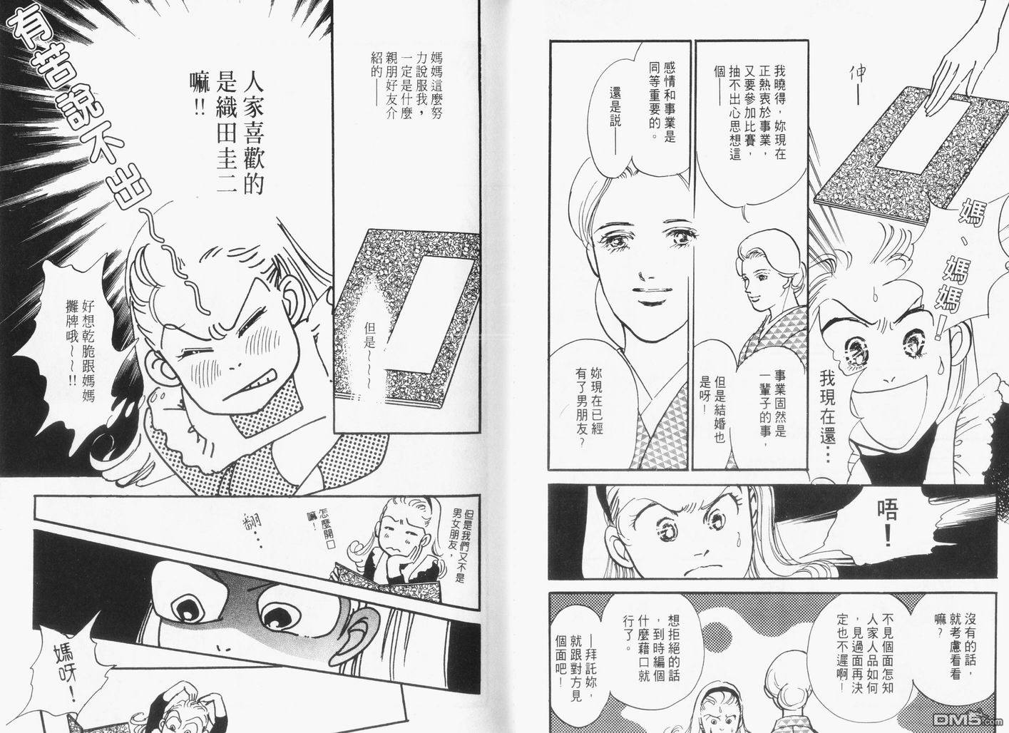 美味的关系 第15卷 第27页