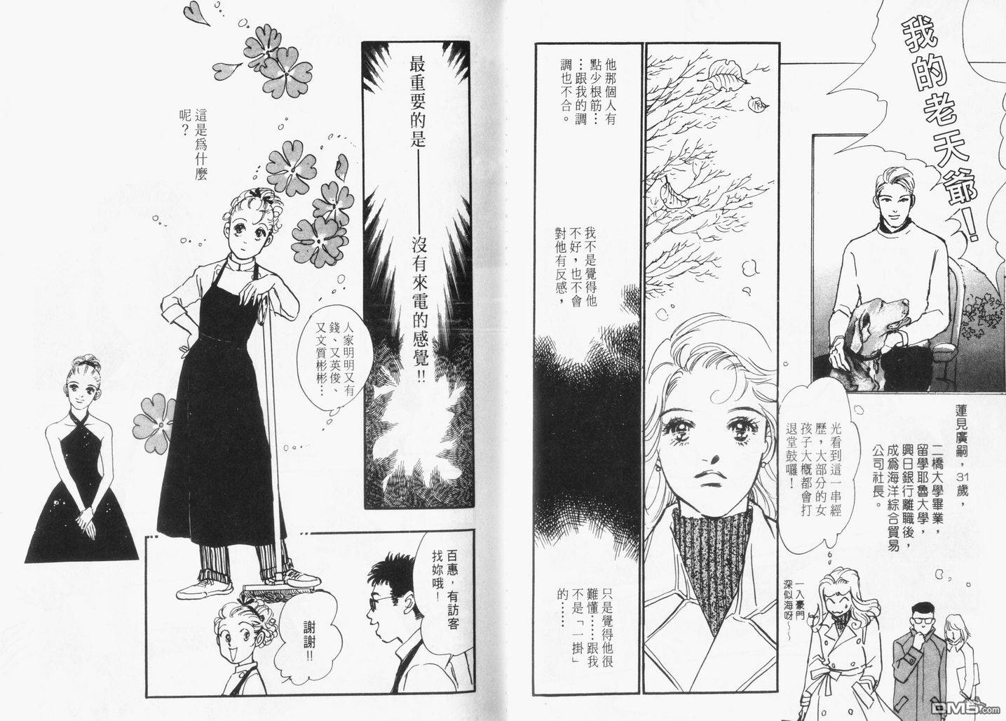 美味的关系 第15卷 第28页