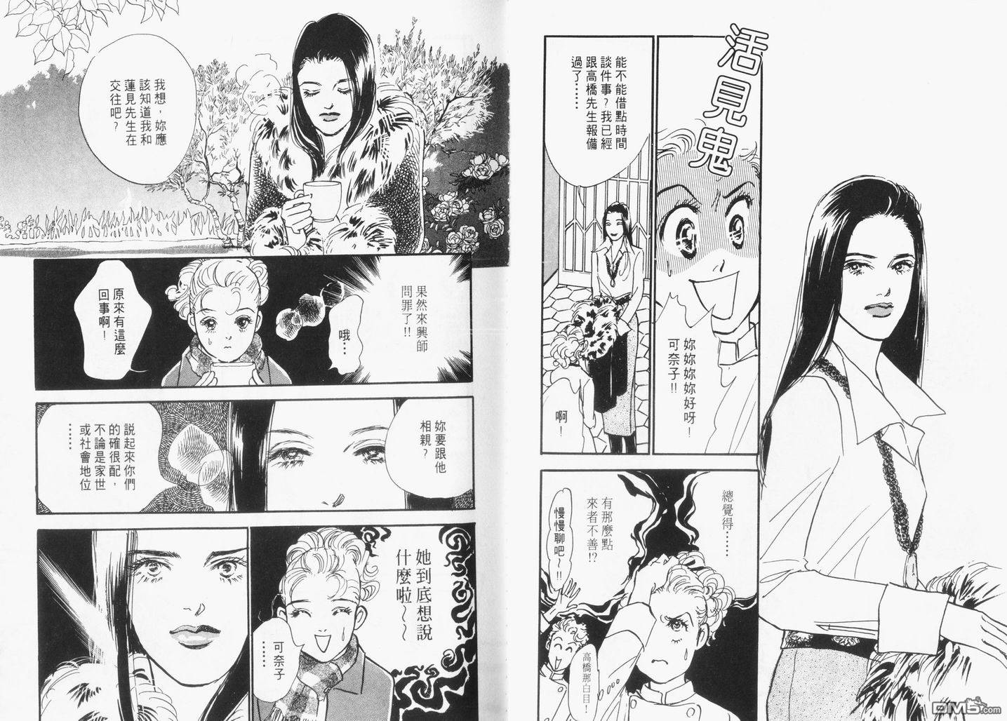 美味的关系 第15卷 第29页