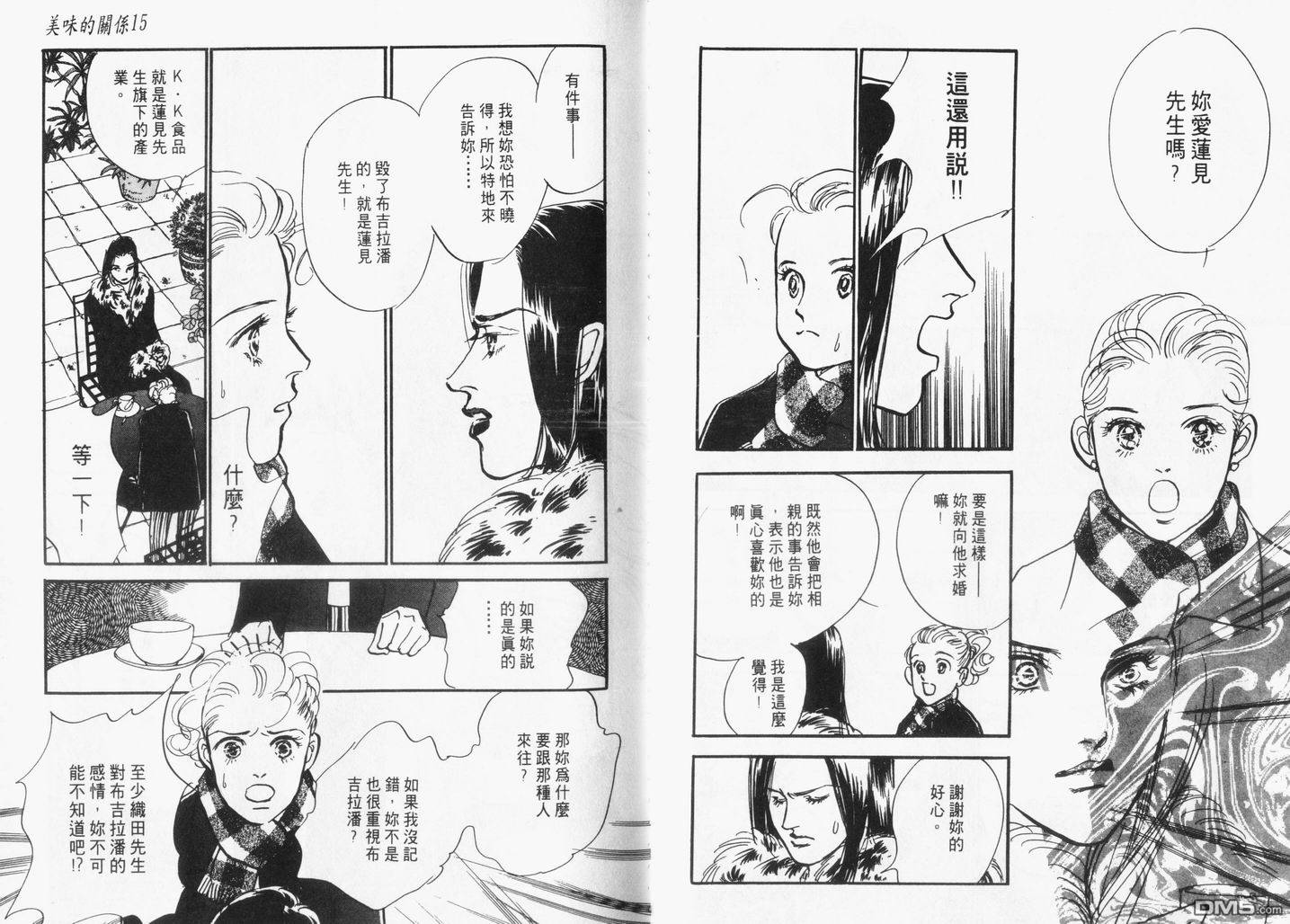 美味的关系 第15卷 第30页