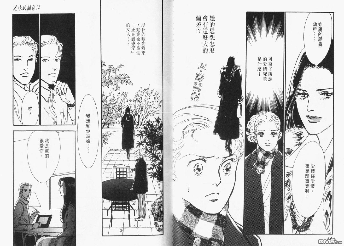 美味的关系 第15卷 第31页