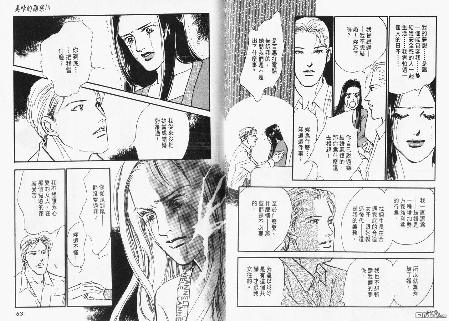 美味的关系 第15卷 第32页