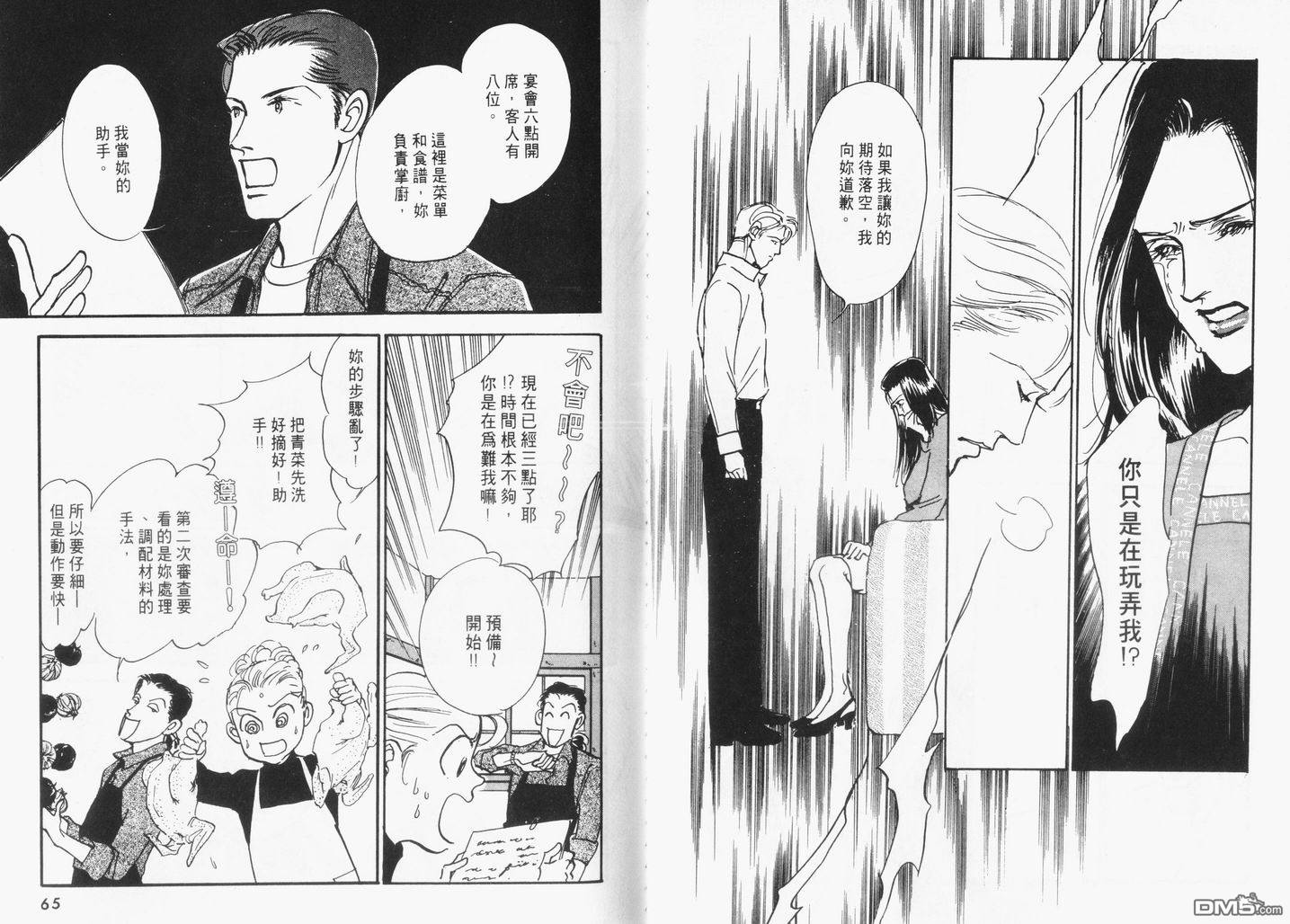 美味的关系 第15卷 第33页