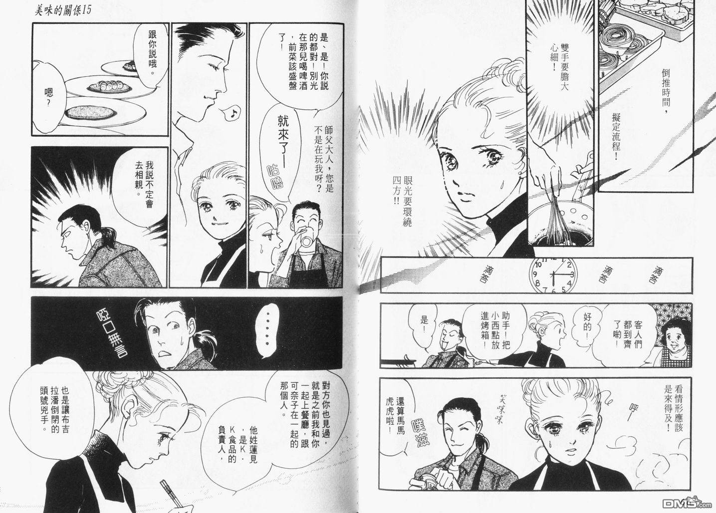 美味的关系 第15卷 第34页