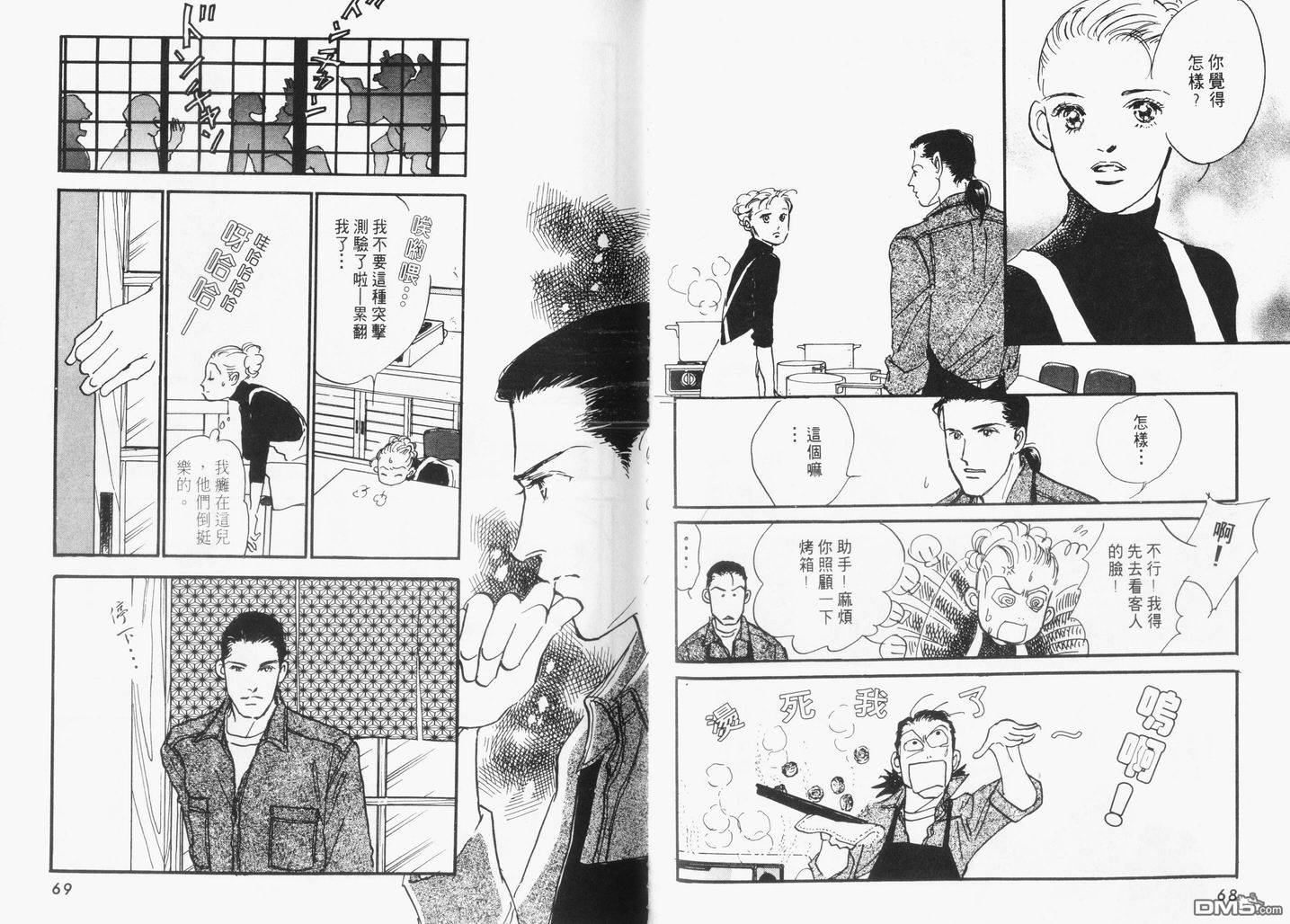 美味的关系 第15卷 第35页