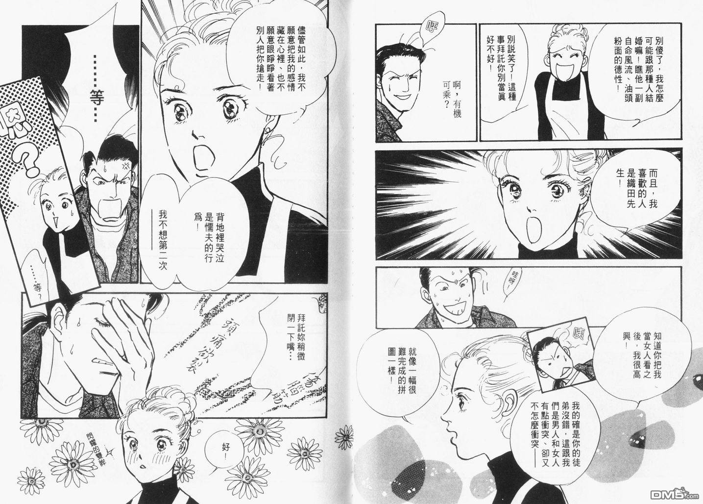 美味的关系 第15卷 第38页