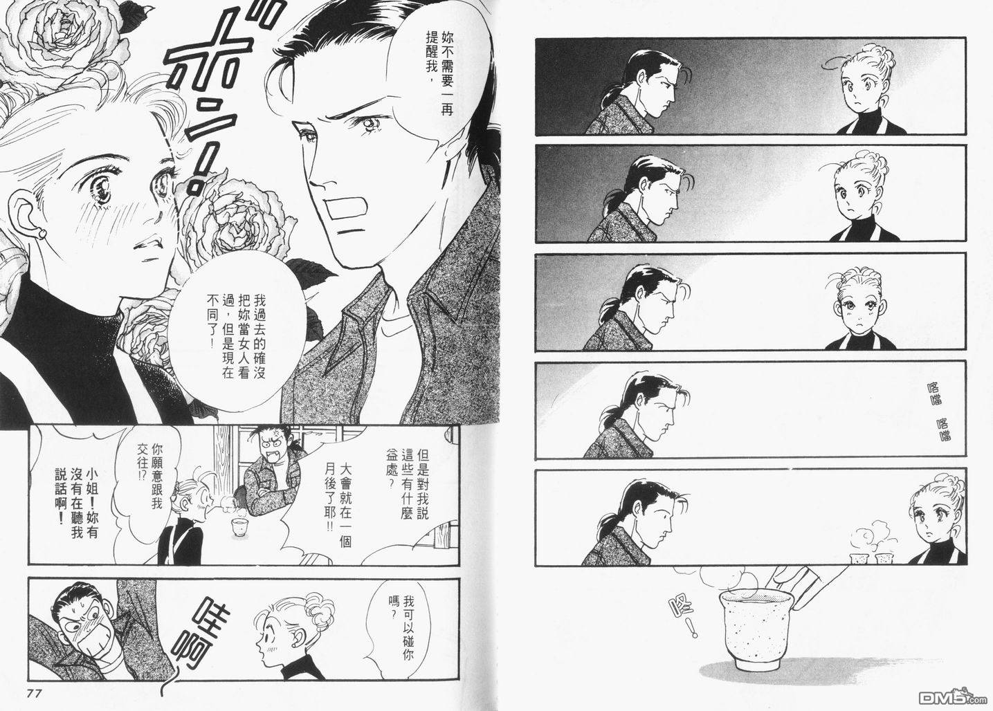 美味的关系 第15卷 第39页