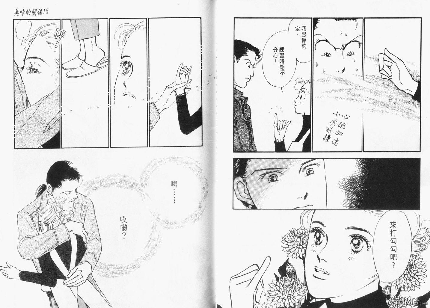 美味的关系 第15卷 第40页