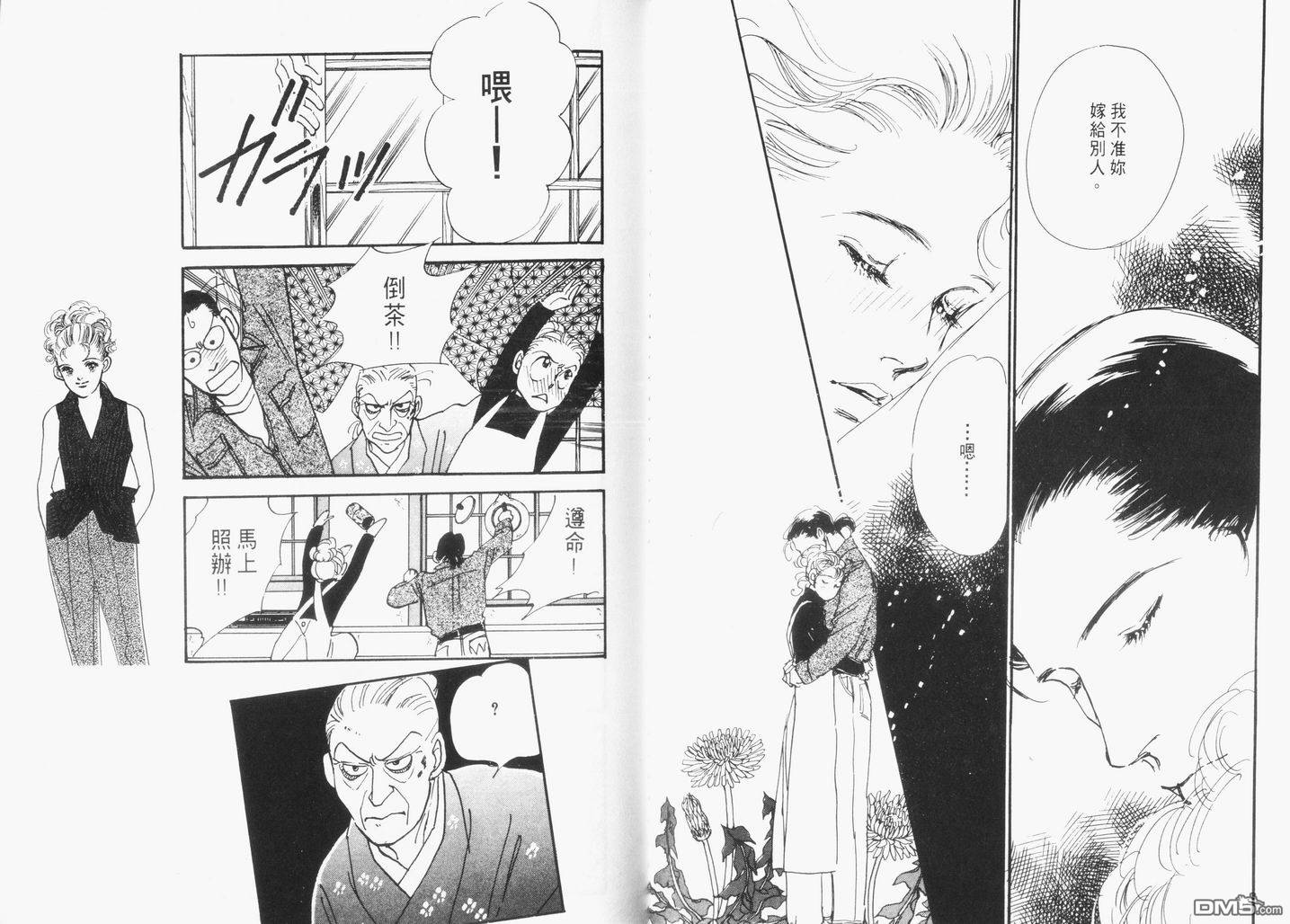 美味的关系 第15卷 第41页