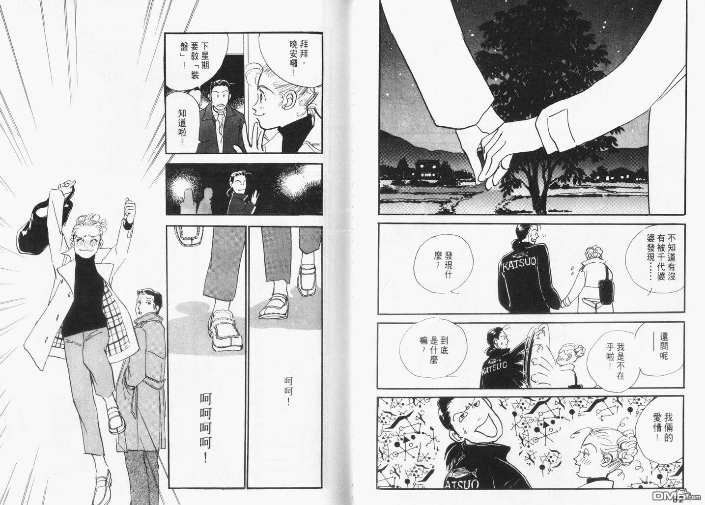 美味的关系 第15卷 第42页