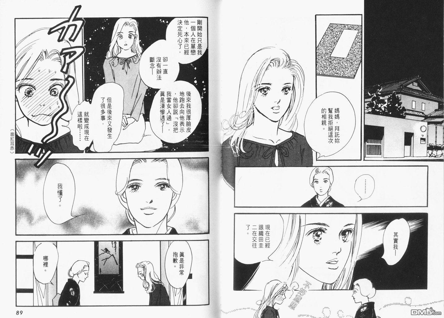 美味的关系 第15卷 第45页