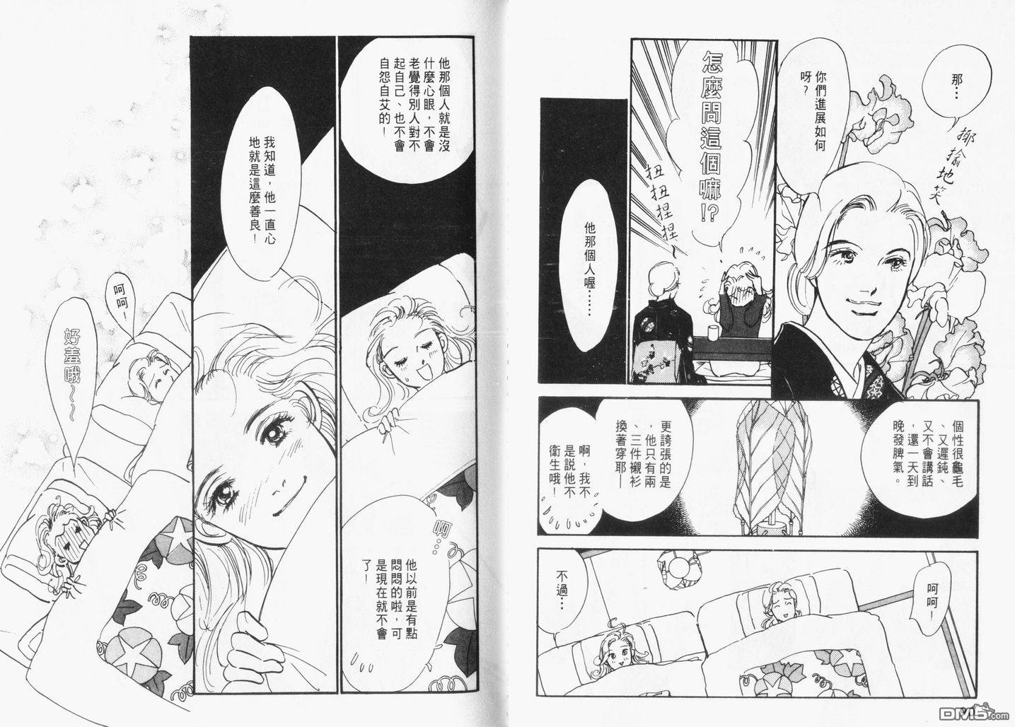 美味的关系 第15卷 第46页