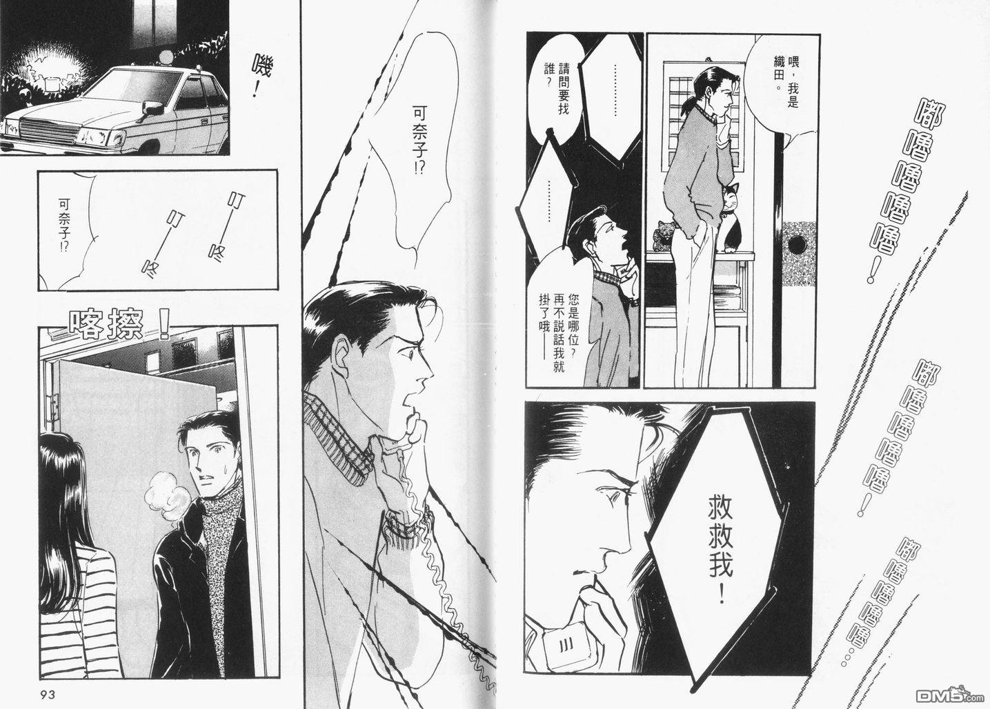 美味的关系 第15卷 第47页