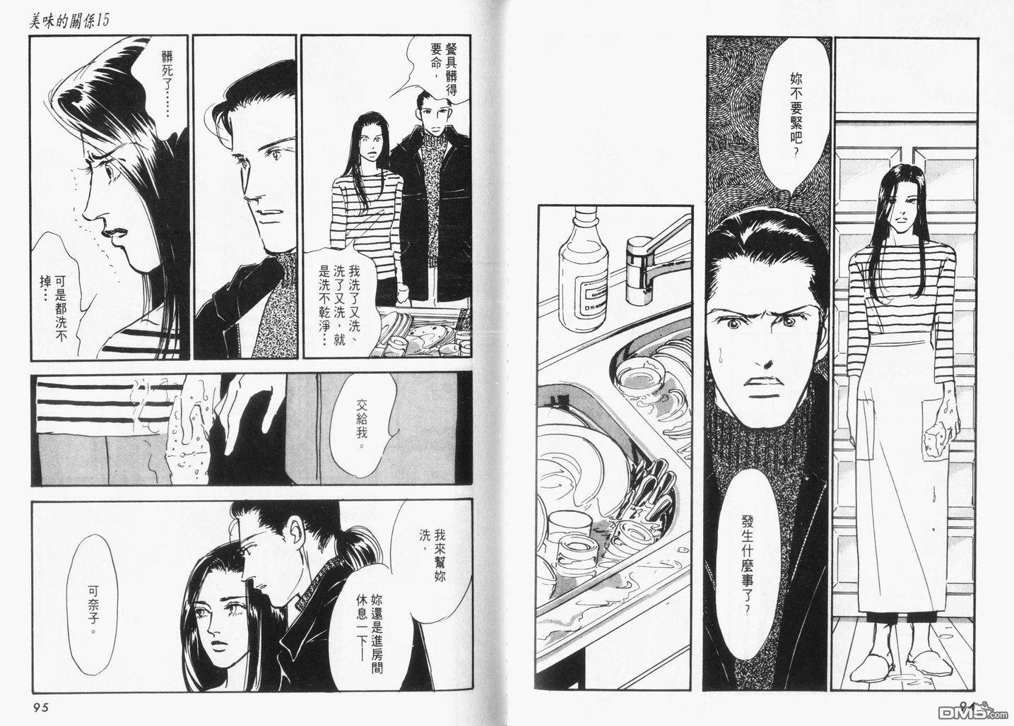 美味的关系 第15卷 第48页