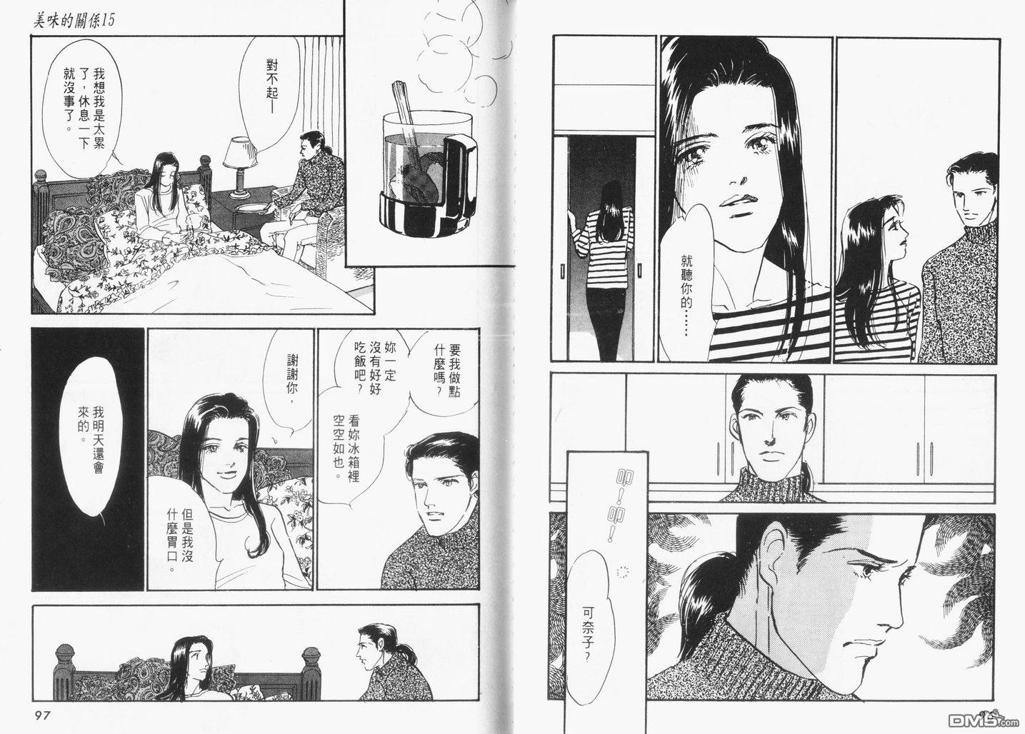 美味的关系 第15卷 第49页