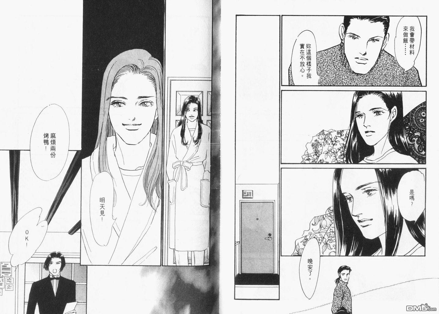 美味的关系 第15卷 第50页